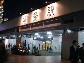 博多駅