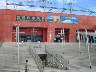 鹿児島中央駅