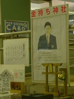 金持神社