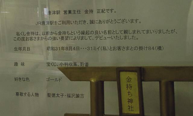 金持神社